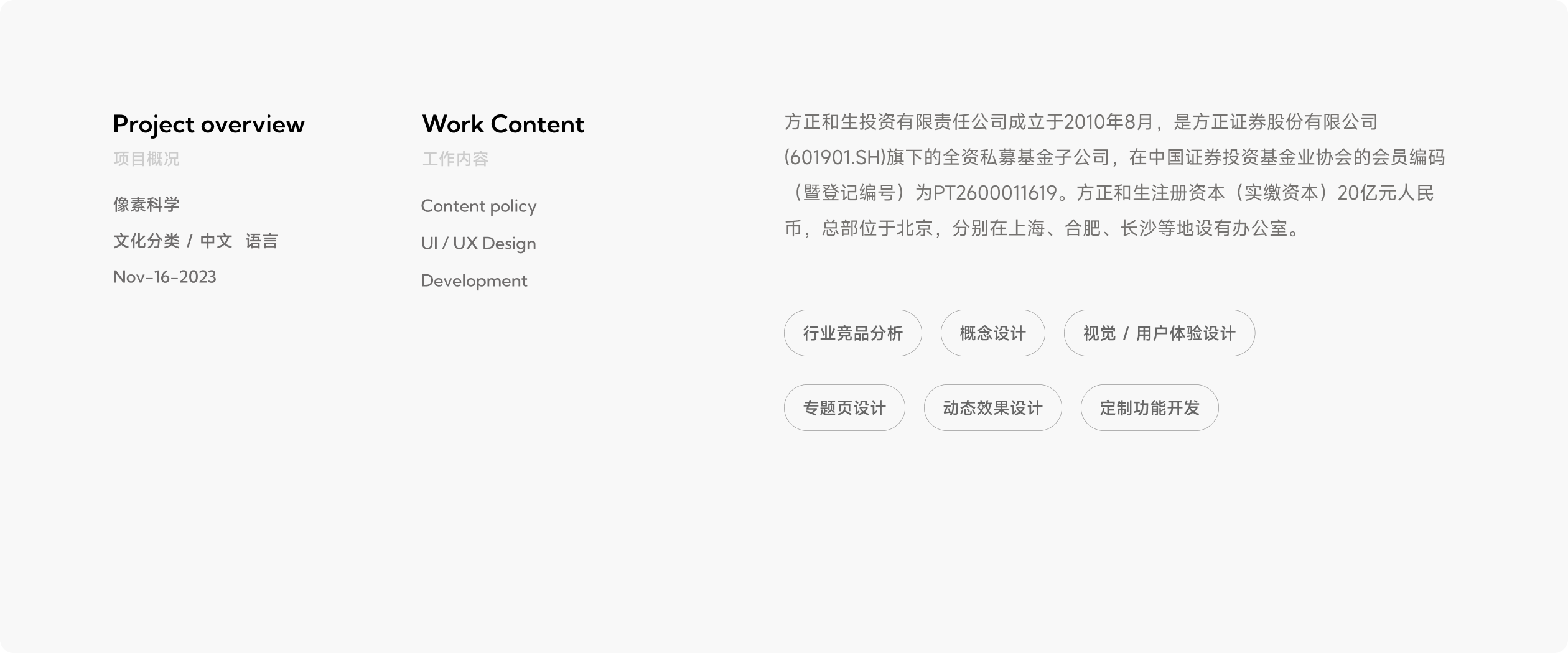 方正和生投资官网(图1)