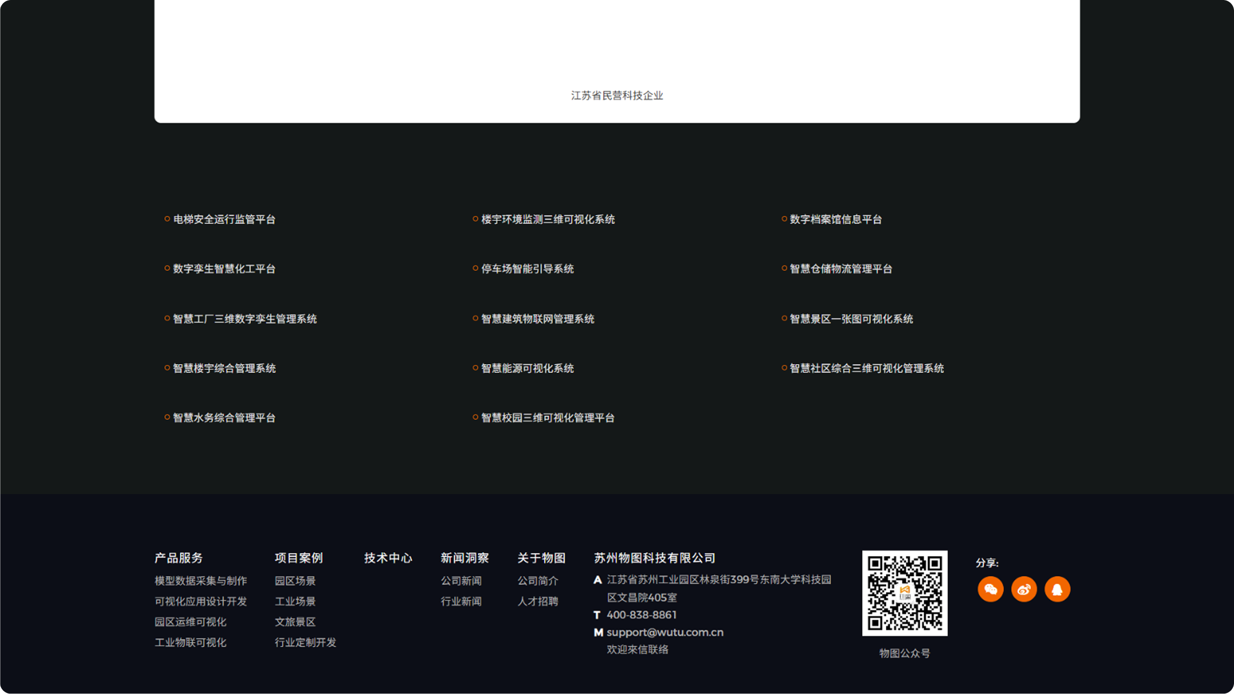 物图科技官网(图6)