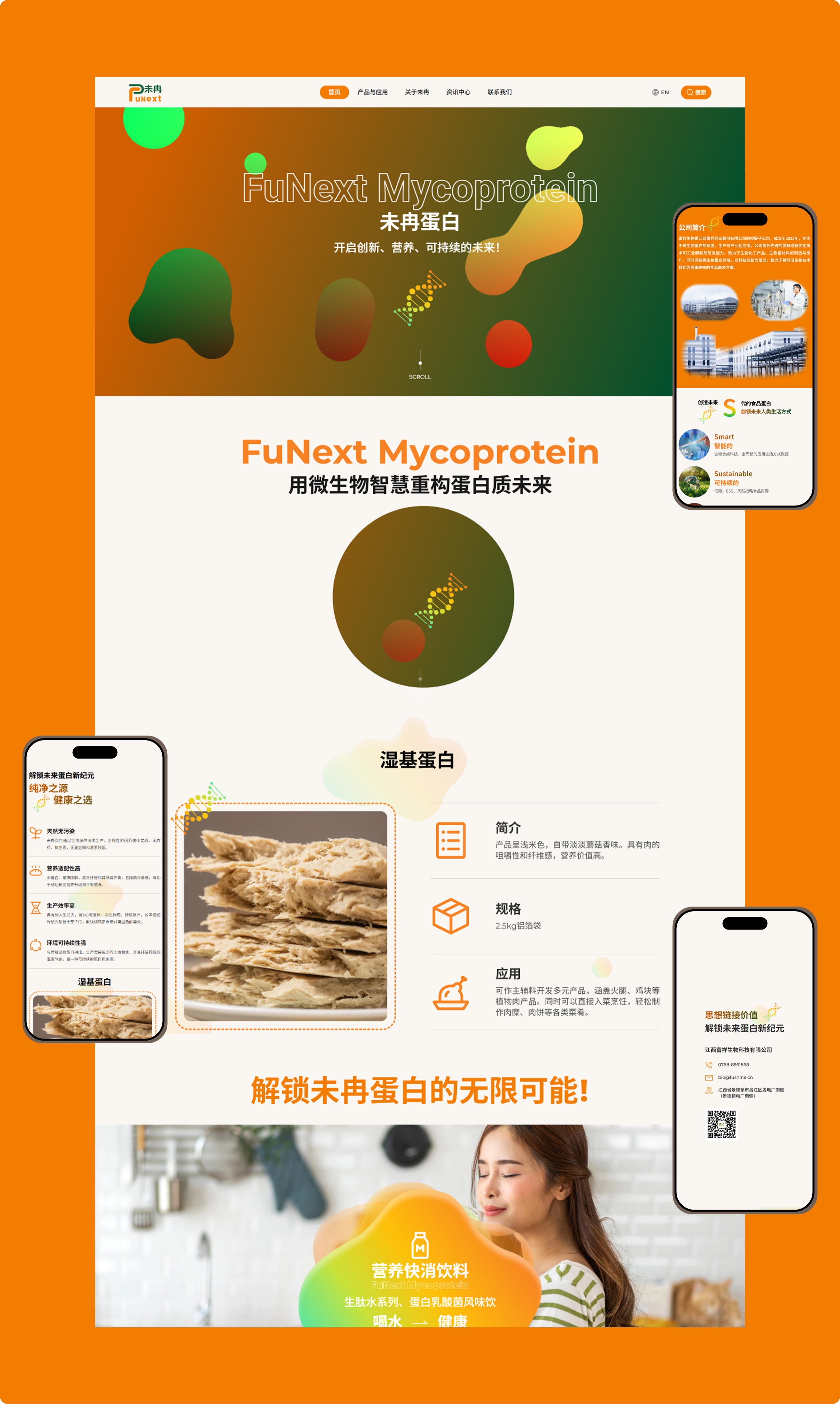 富祥生物科技公司(图3)